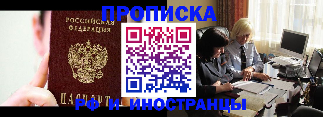 прописка от собственника в Светлом