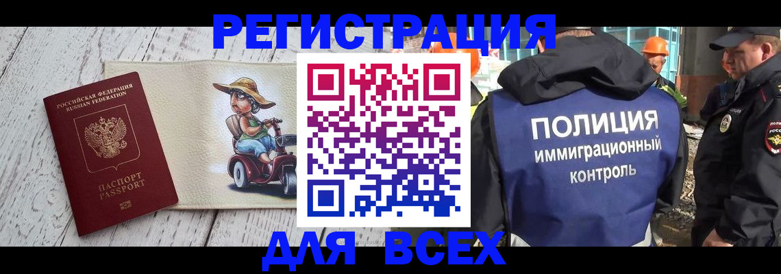 временная регистрация собственник в Светлом