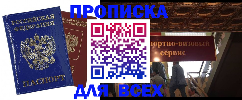 временная регистрация 2025 в Светлом