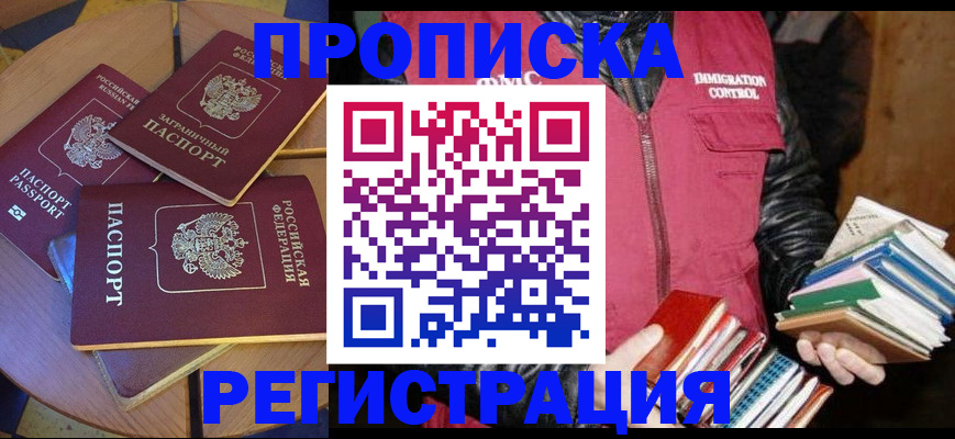 прописка паспорт в Светлом