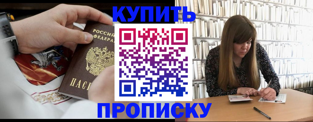 временная регистрация для школы в Светлом