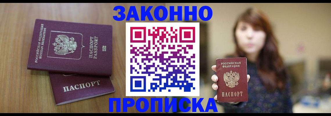 временная регистрация для всех в Светлом