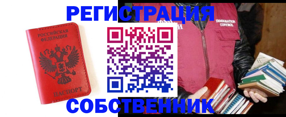временная регистрация в квартире в Светлом