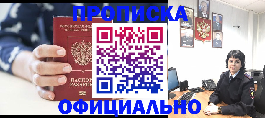 временная прописка в Светлом