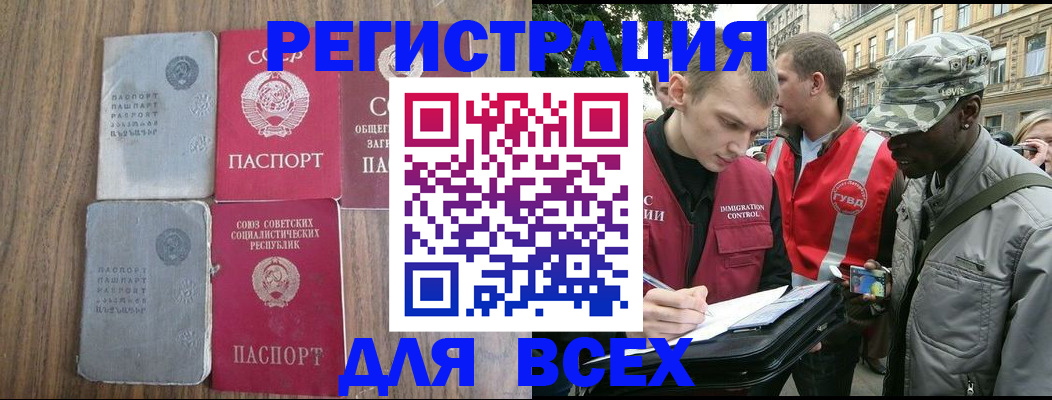 прописка для работы в Светлом