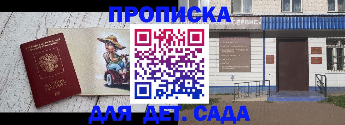 временная регистрация в Светлом