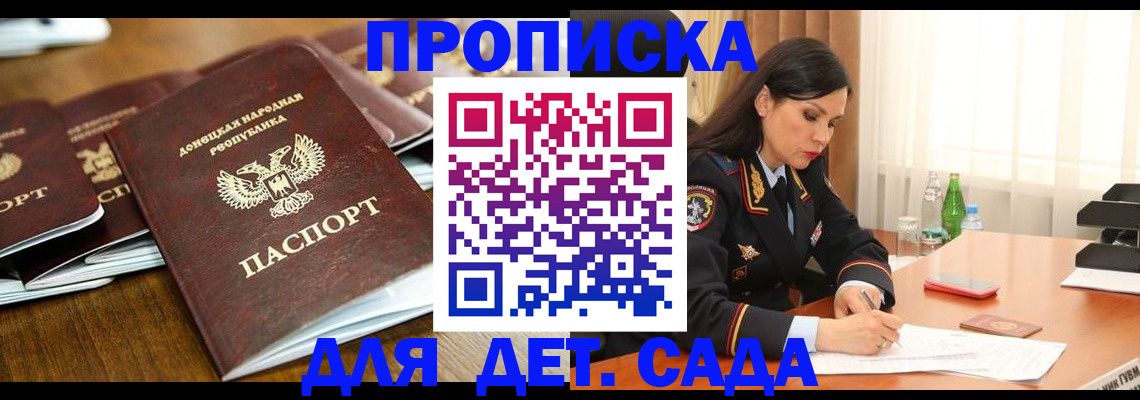 прописка в квартире в Светлом